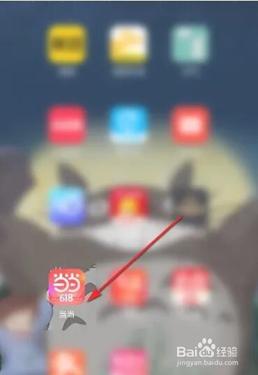 如何参与当当软件的1元拼团