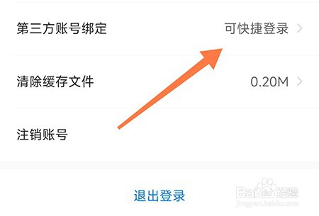 中公易词怎么绑定QQ