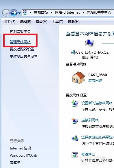 如何配置自己的笔记本WiFi热点
