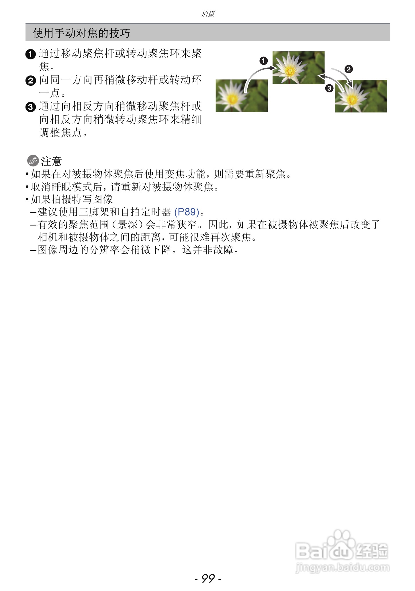 松下DMC-GX1数码相机使用说明书:[10]