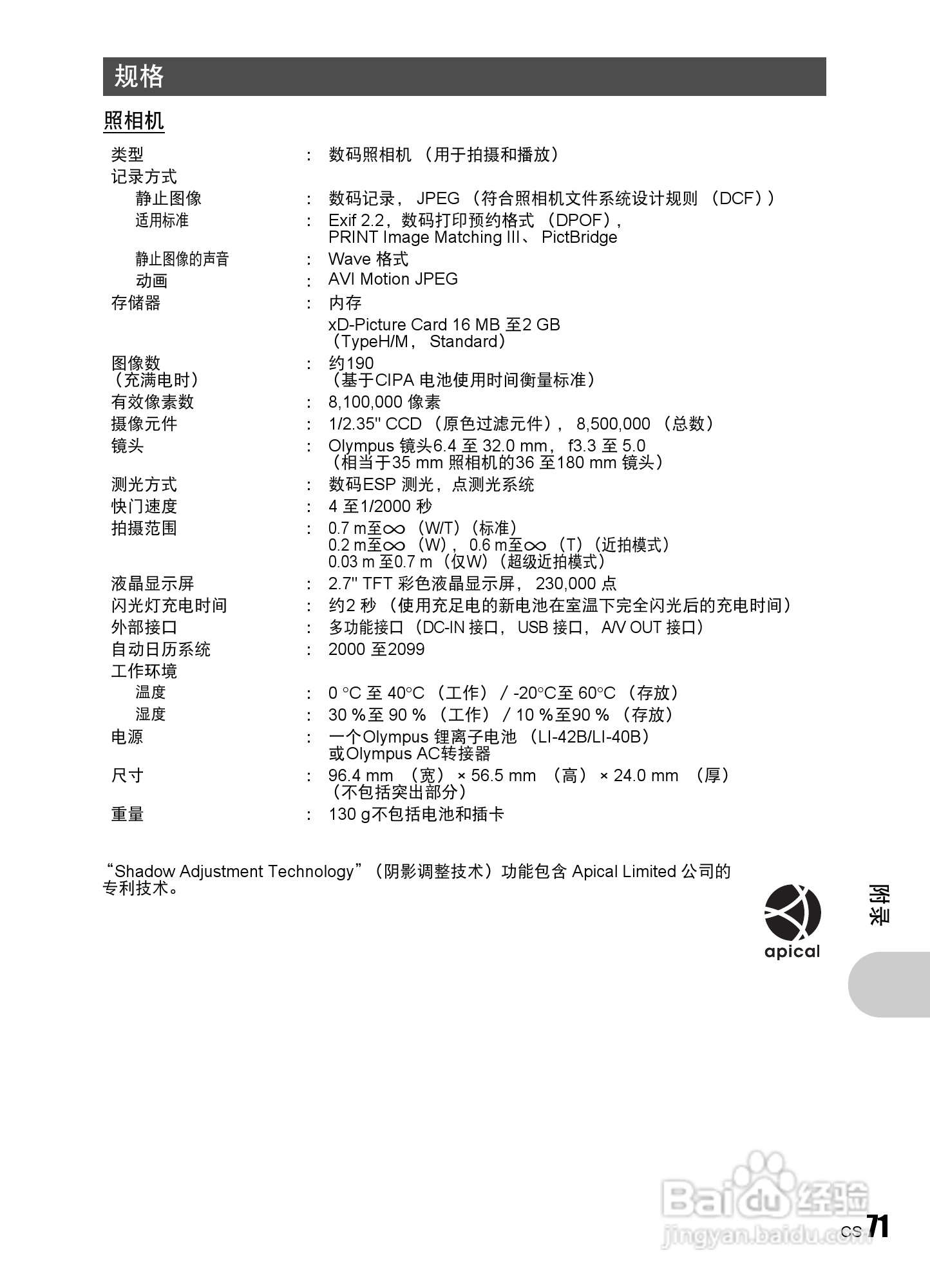 OLYMPUS数码照相机Stulus840U840使用说明书:[8]