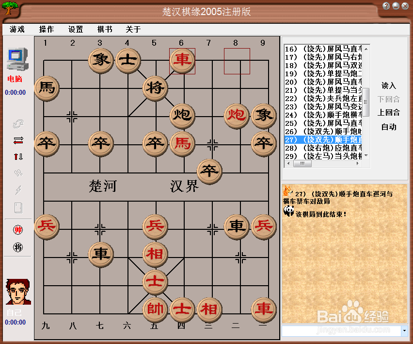 梅花泉第二十七篇棋谱