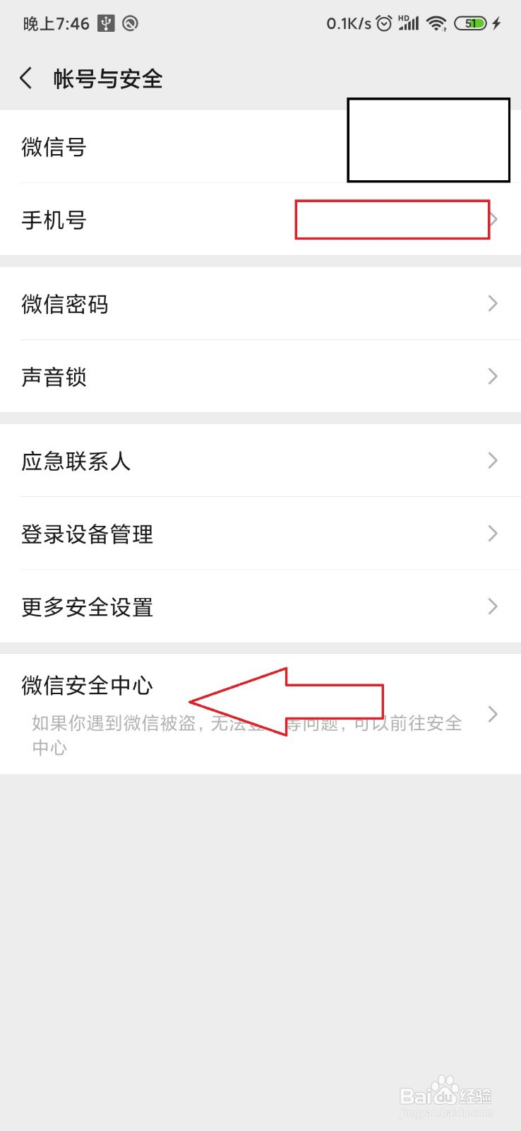 怎样注销微信账号