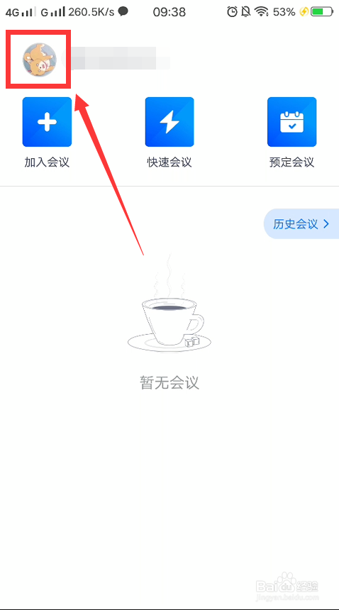 腾讯会议怎么设定成员加入会议时自动静音