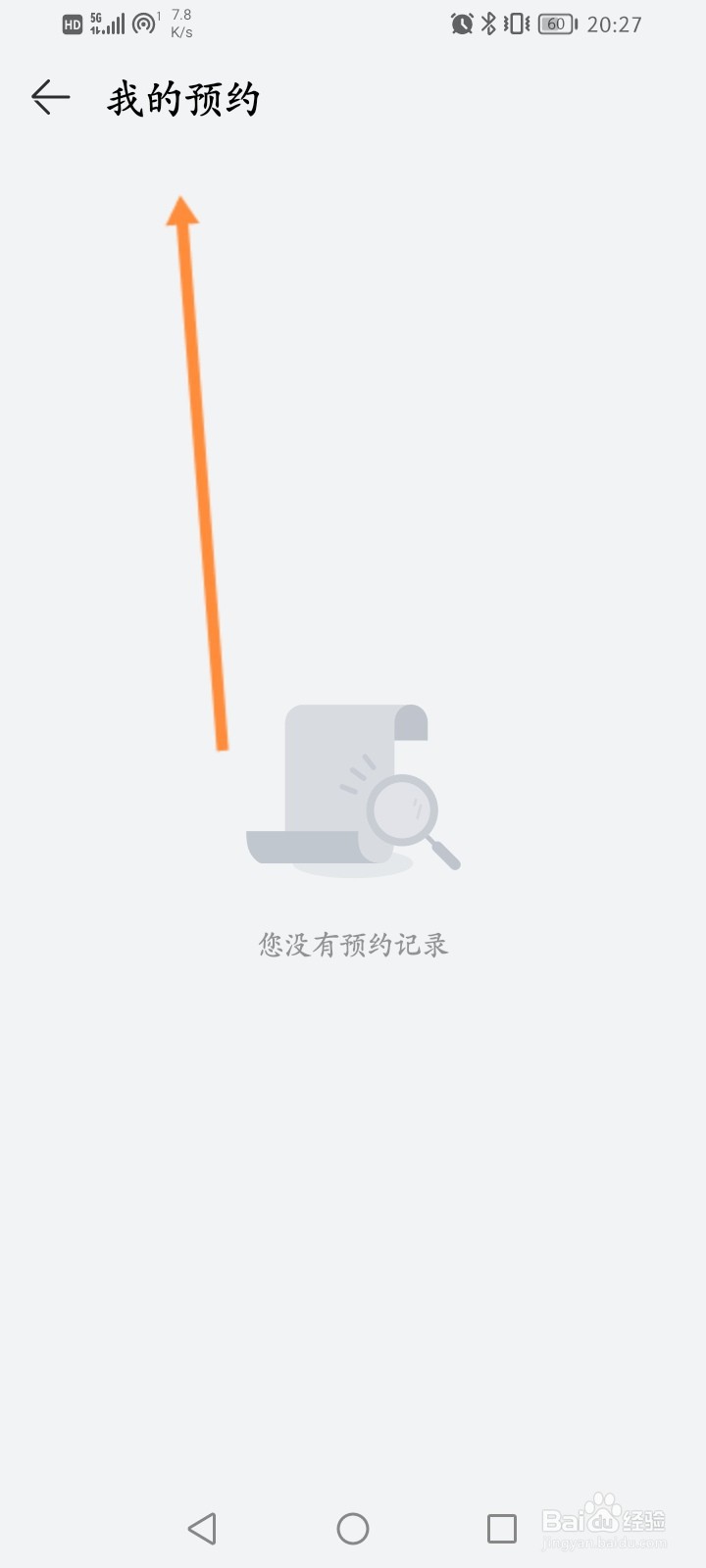 华为商城怎么查看预约的记录