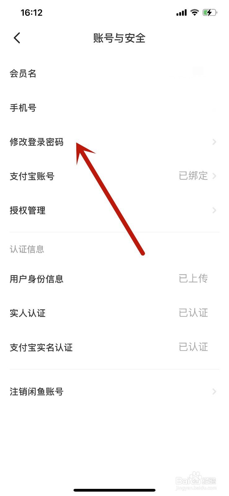 怎么修改闲鱼的登录密码