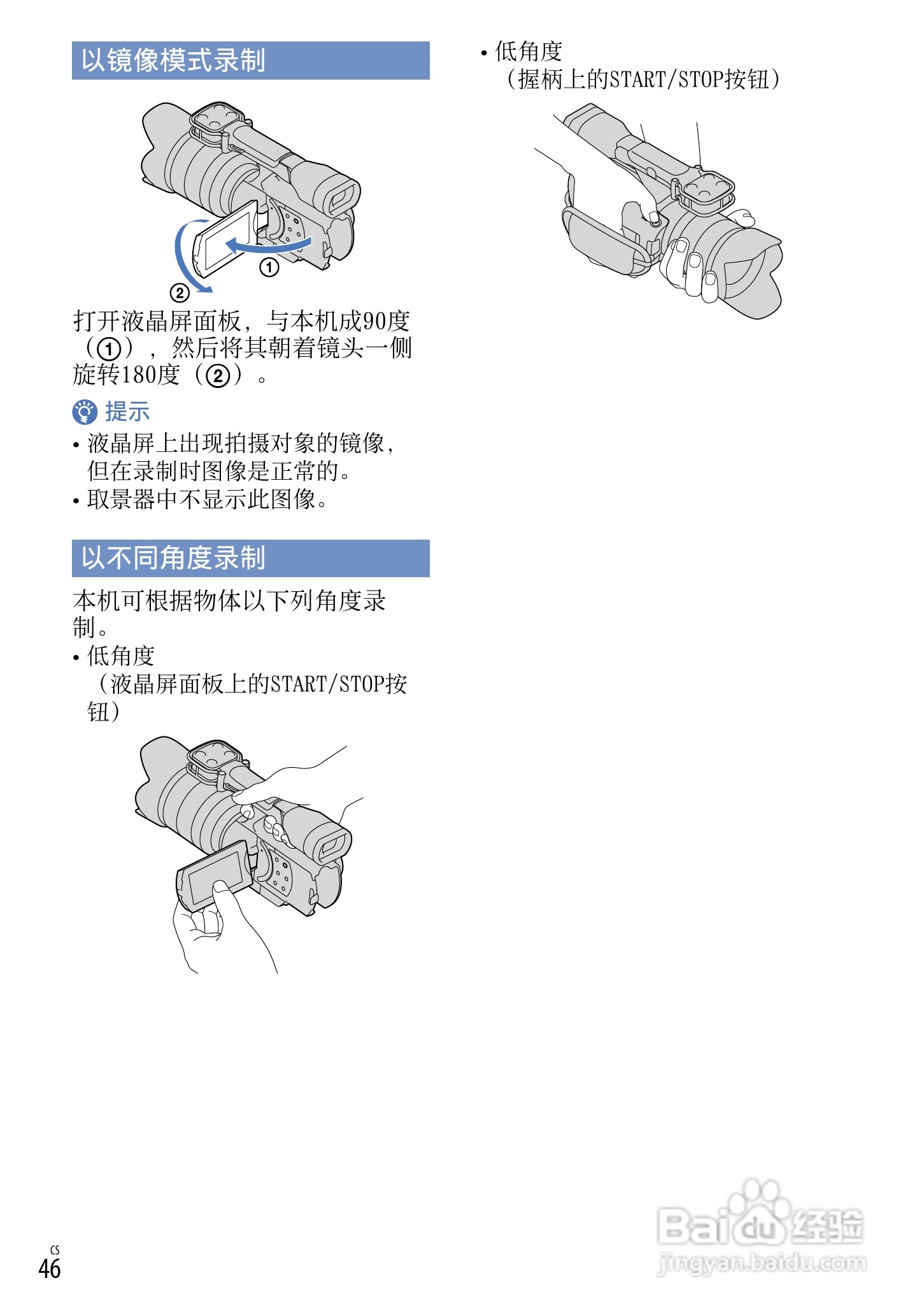 索尼NEX-VG20E数码摄相机使用说明书:[5]
