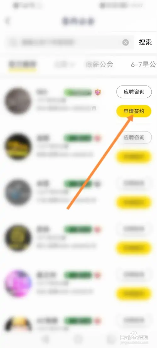 YY软件如何申请签约