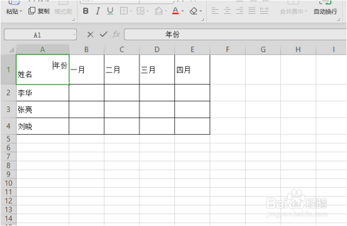 如何给Excel制作斜线表头