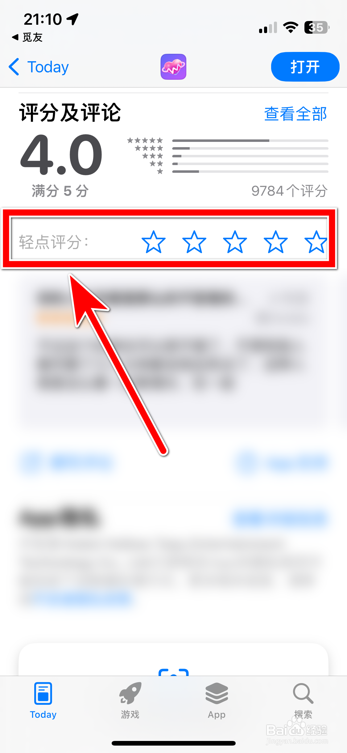 如何给觅友APP评分