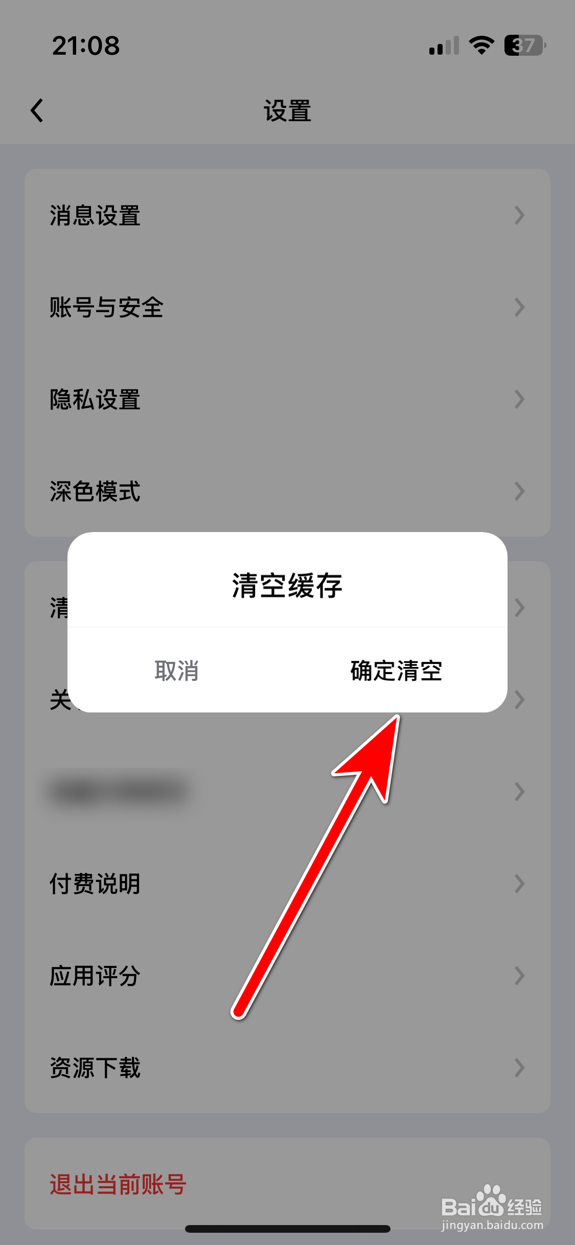 觅友如何清空缓存