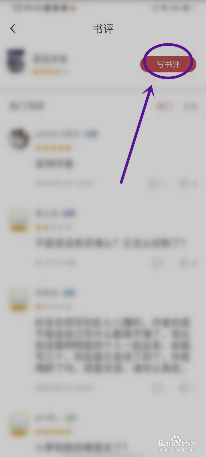万读小说如何发书评