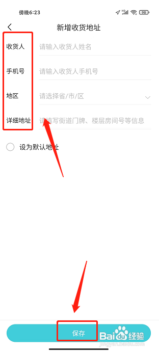 捷途汽车APP怎么新增收货地址