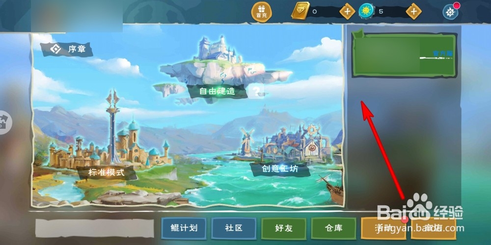 创造与魔法怎么建房子