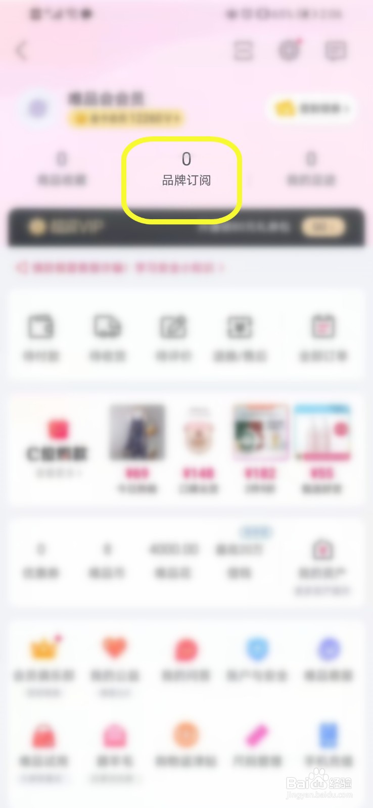 如何查看唯品会品牌订阅的内容？