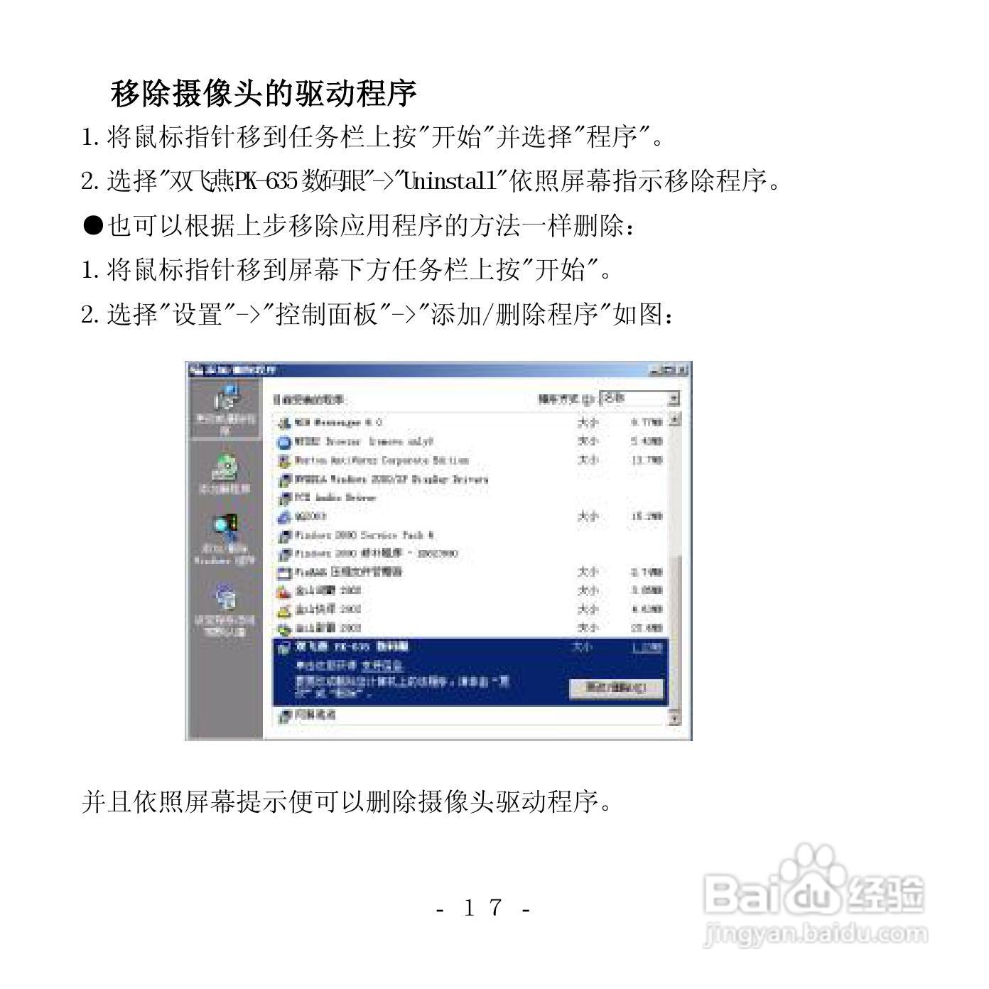 双飞燕PK-635数码眼摄像头安装说明书:[2]