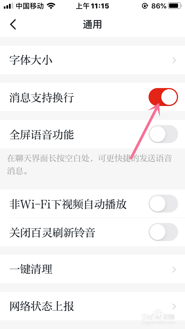 学习强国怎么开启消息支持换行功能