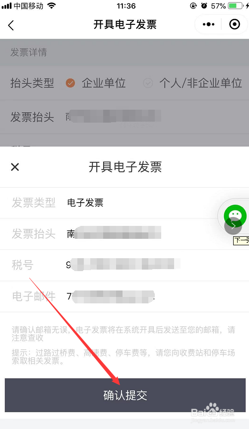 手机微信滴滴出行程序如何开发票