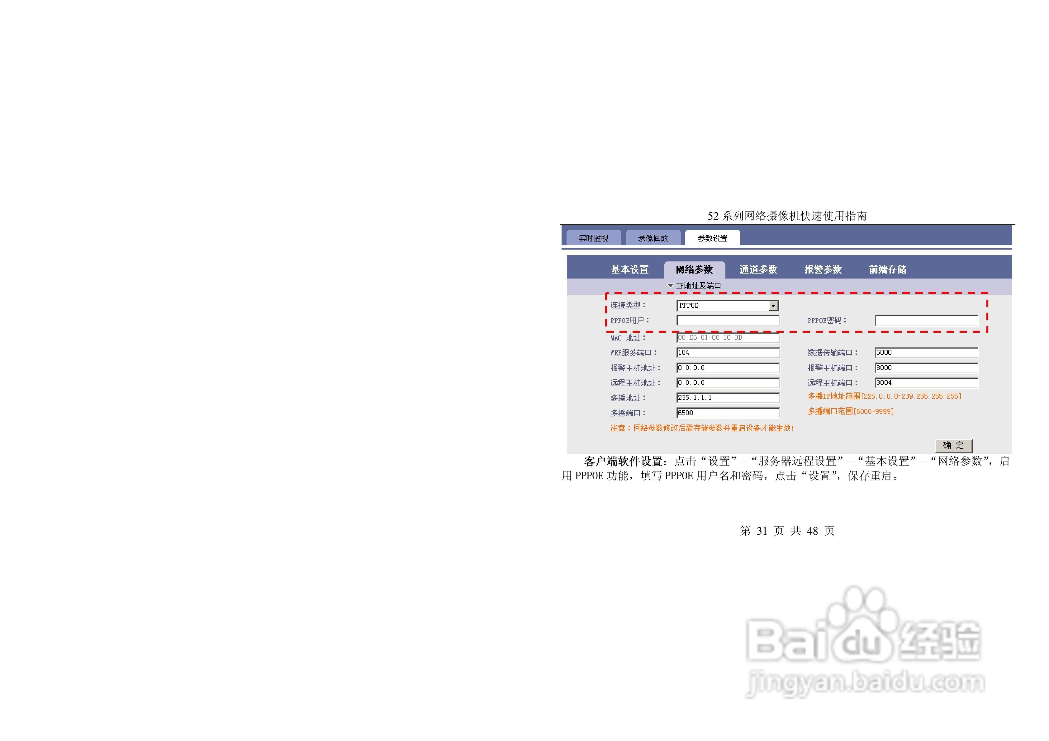 IPC7311网络摄像机使用说明书:[4]