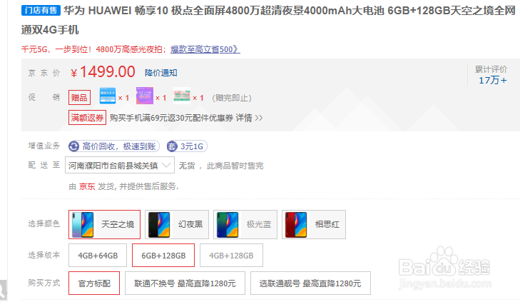 华为畅享10手机价格