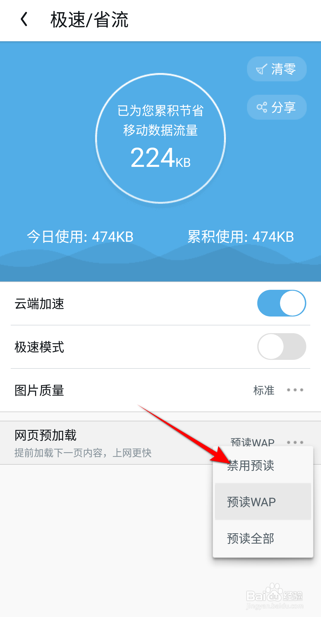 新版UC浏览器网页预加载怎么设置禁用预读