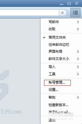 Foxmail7.2如何设置为手动收入邮件