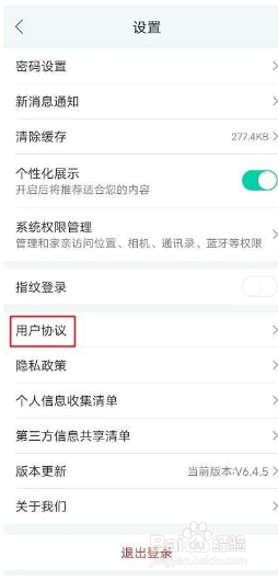 和家亲用户协议在哪里查看