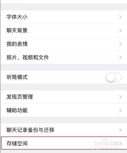 微信如何彻底清理内存