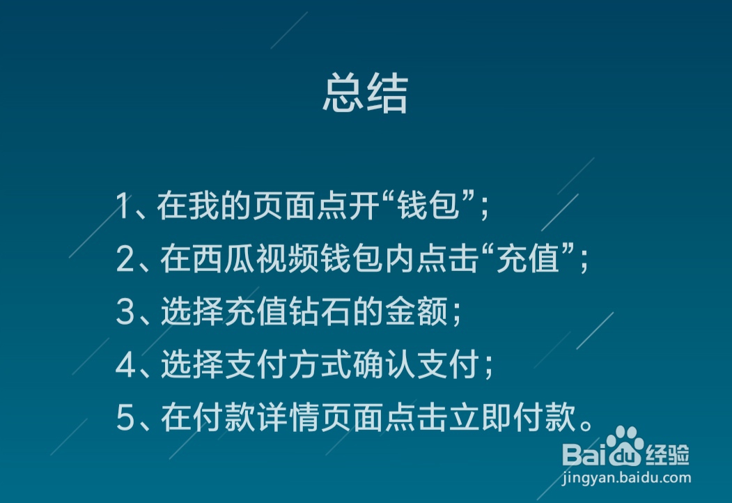 西瓜视频怎么充值钻石