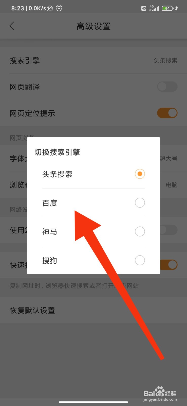 猎豹浏览器怎么切换搜索引擎