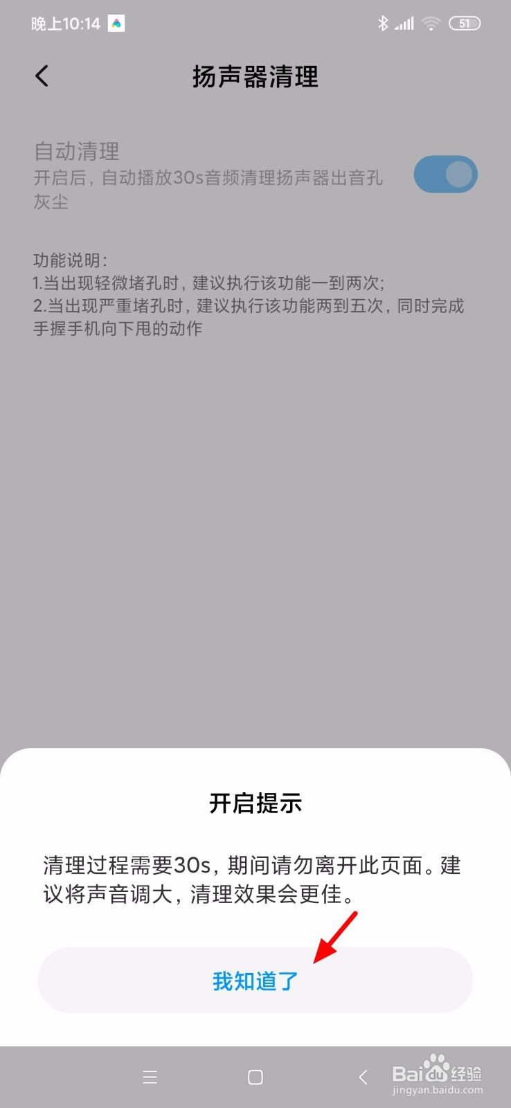 小米手机怎么清除扬声器灰尘