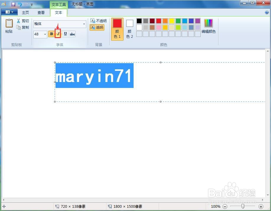 #我来了#如何在画图软件中输入文字