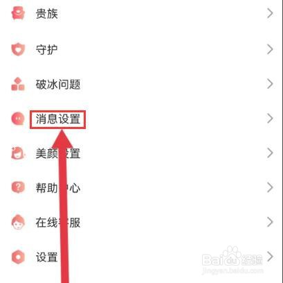 寞友怎么拒收陌生人信息