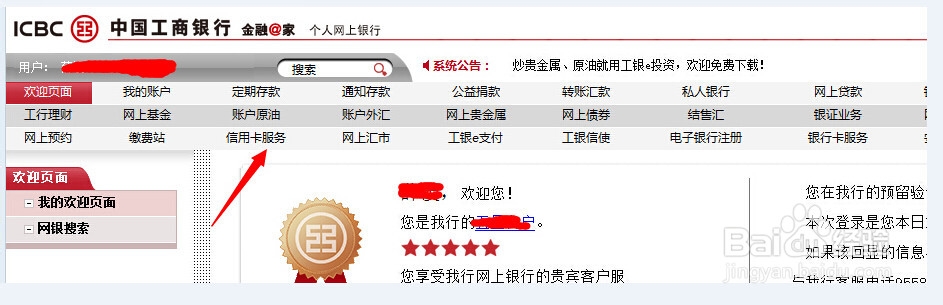 工行信用卡自动还款