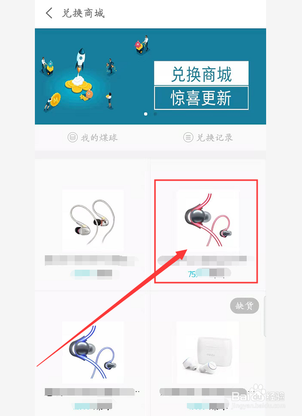 魅族社区App的煤球怎么兑换实物奖品?
