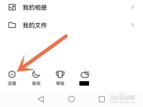 qq底部如何关闭频道导航栏
