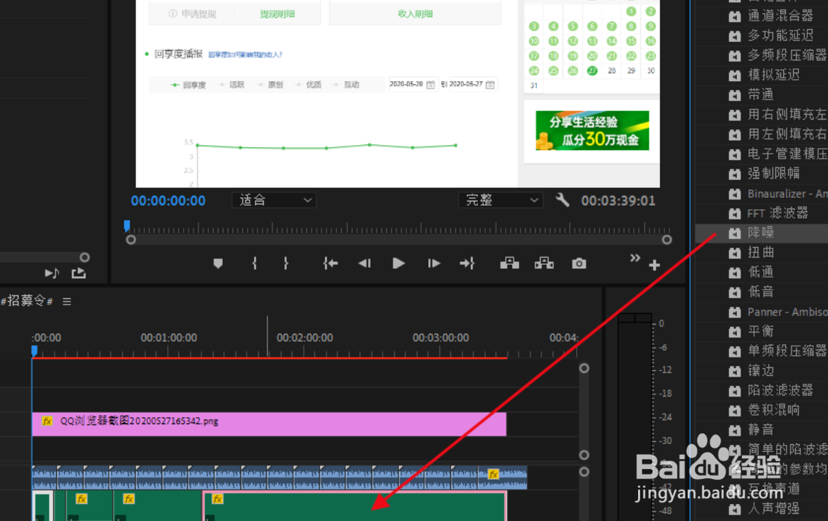 pr怎么降噪突出人声