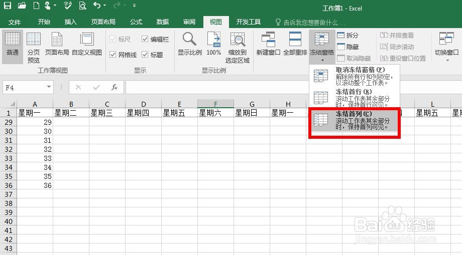 excel表格怎么冻结首行 锁定表格首行不动
