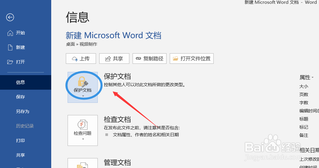 如何对word文件进行加密