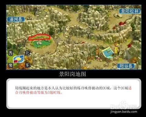水浒q传 召唤兽被动点最佳练级地点（图）