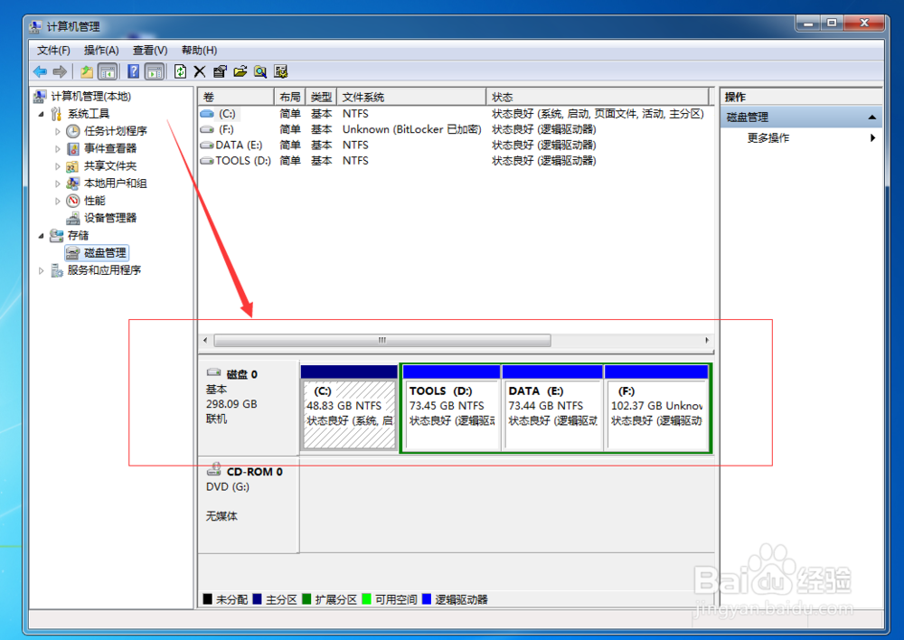 磁盘盘符怎样更改