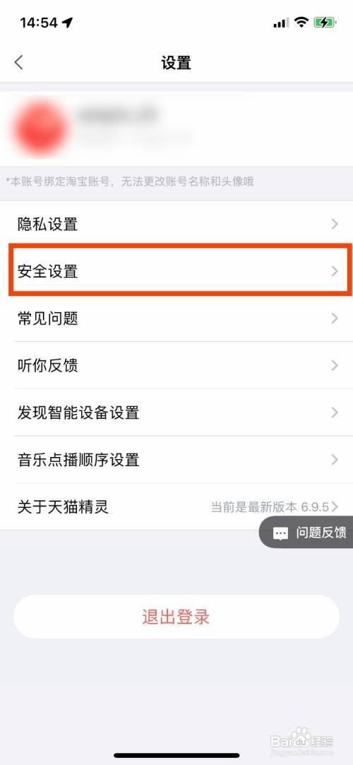 天猫精灵APP怎么开启双重认证
