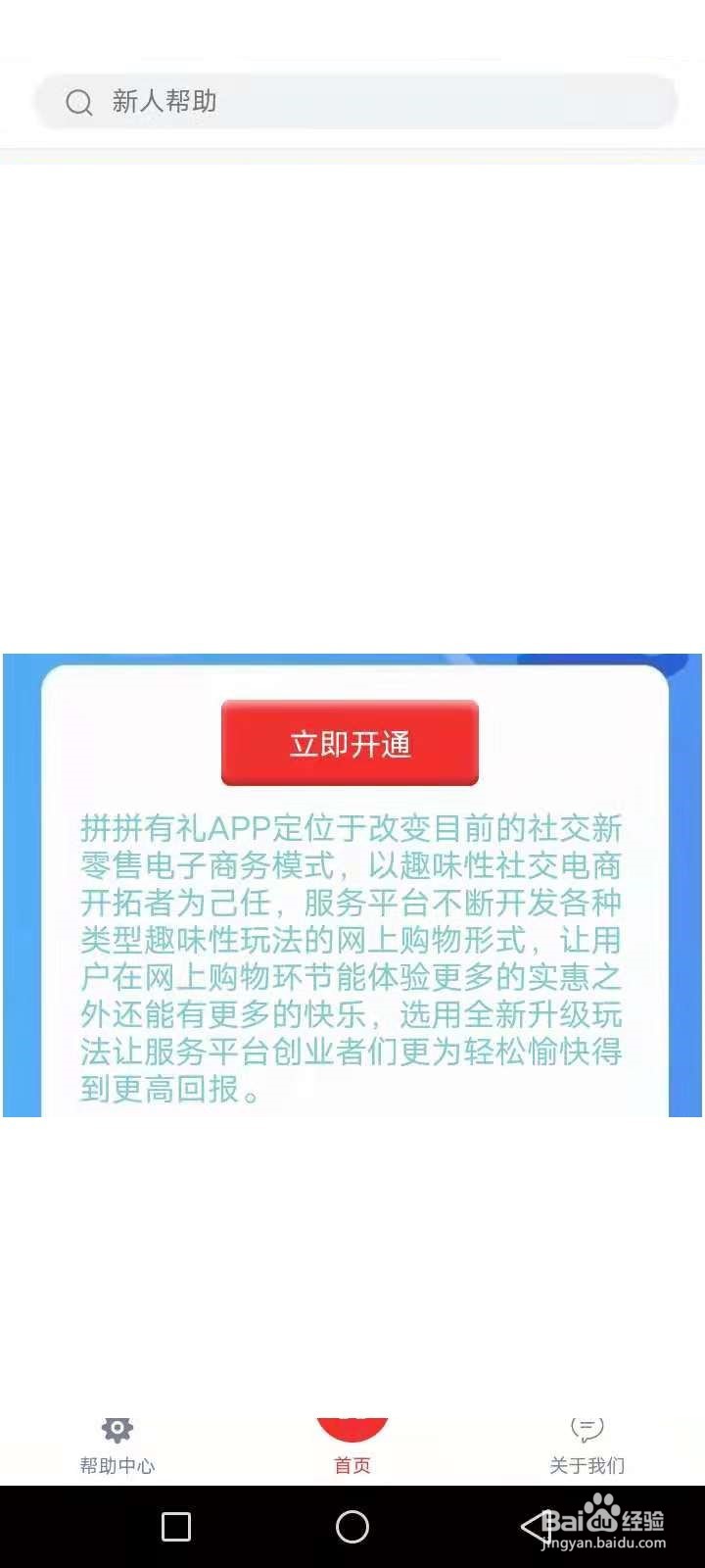 拼拼有礼怎么激活粉丝