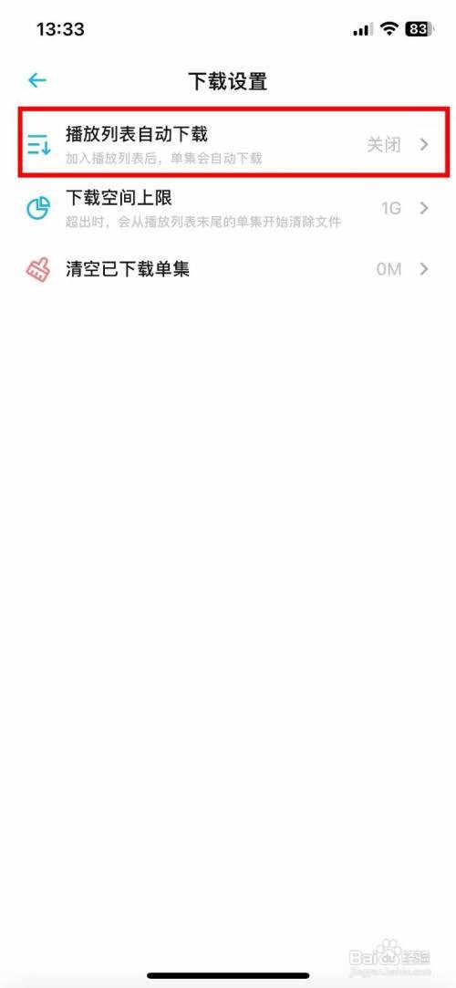 小宇宙app软件怎么快速开启播放列表自动下载