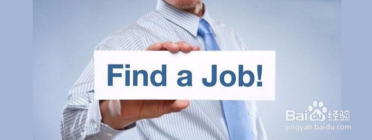 大学生就业前要做哪些准备?