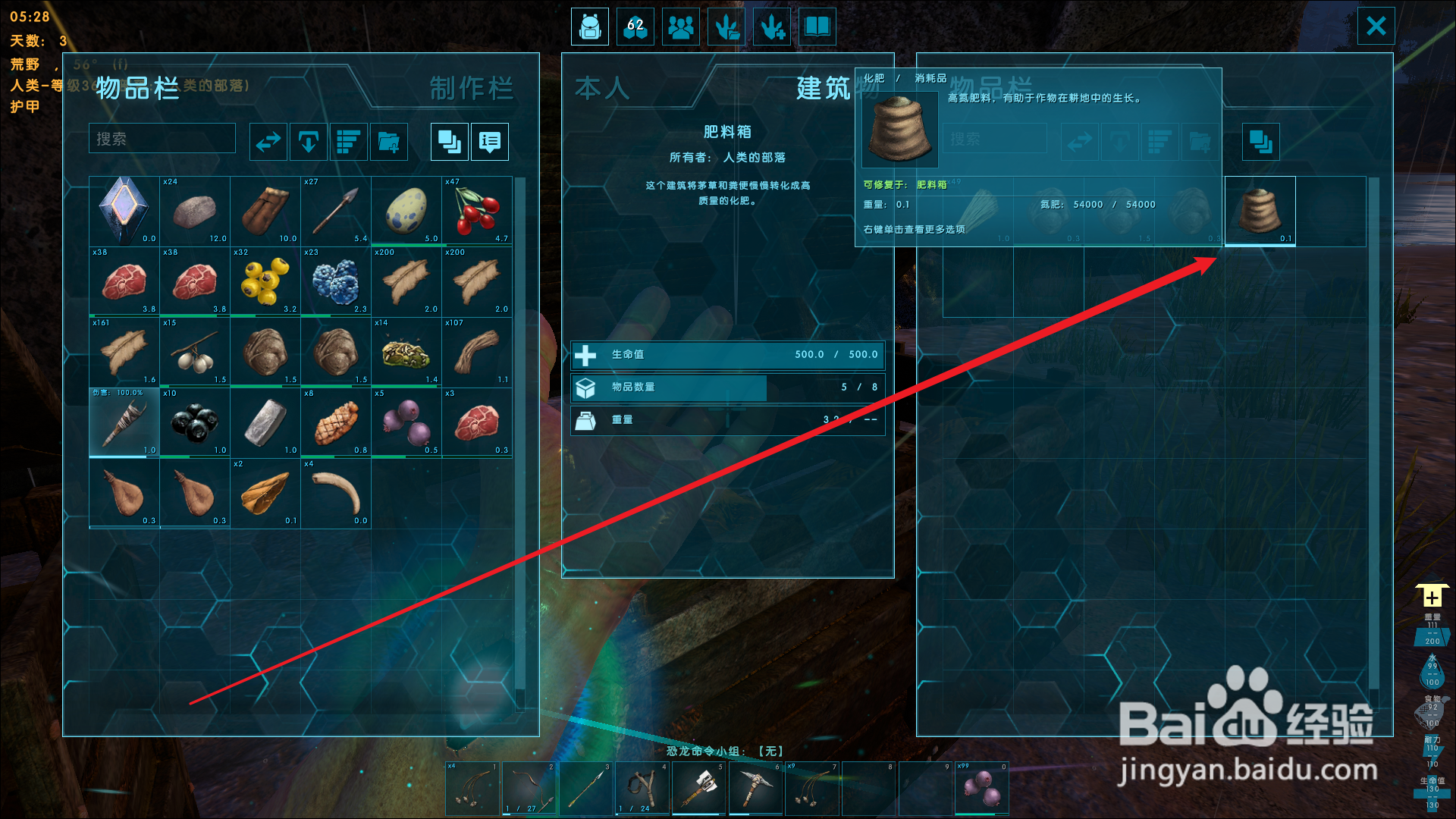 方舟生存进化肥料箱怎么使用