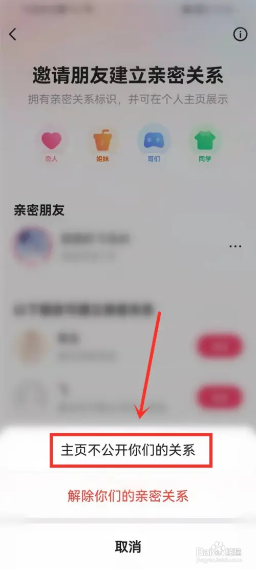快手情侣关系怎么隐藏