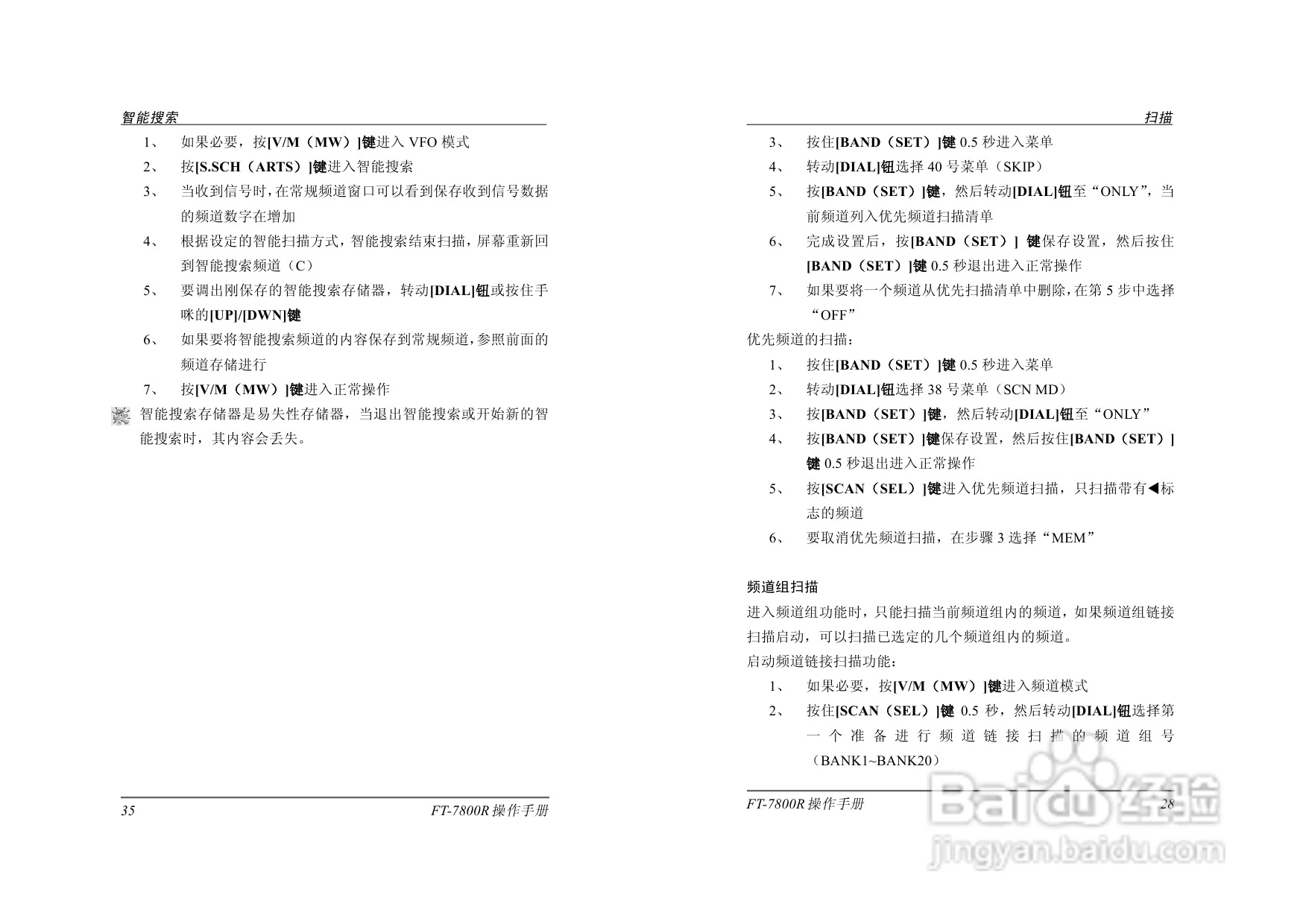 八重洲FT-7800R电台完整版操作手册:[2]
