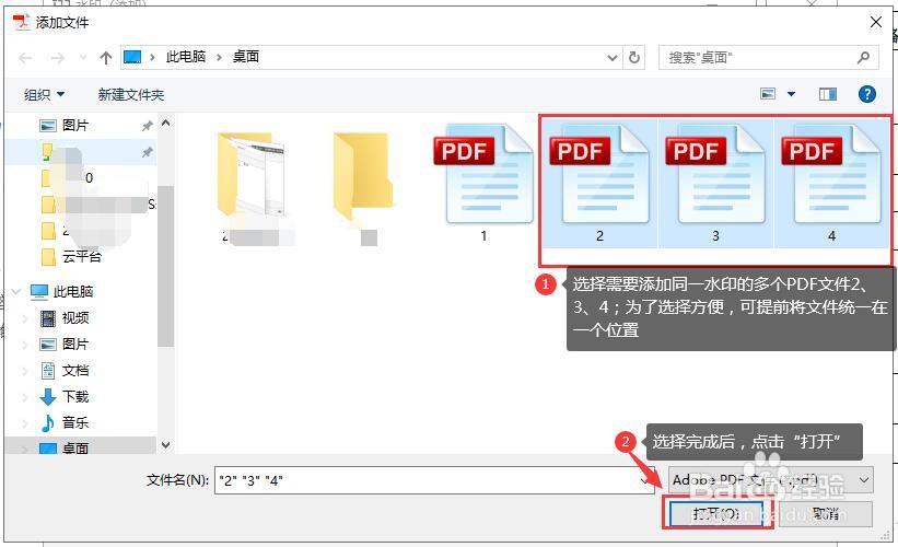 如何给几个/多个PDF文件同时添加水印