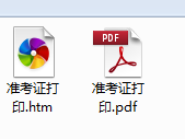 网络打印准考证页面排版不合要求时应怎么做